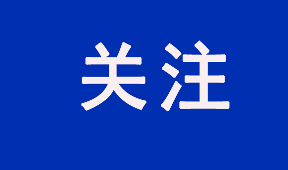 重點關(guān)注！國常會以舊換新行動方案等獲得通過